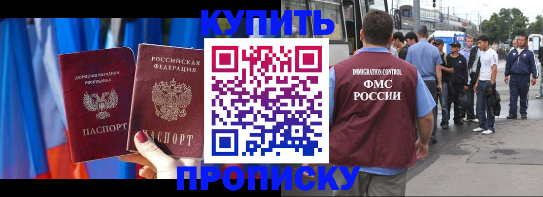 прописка штамп в Биробиджане