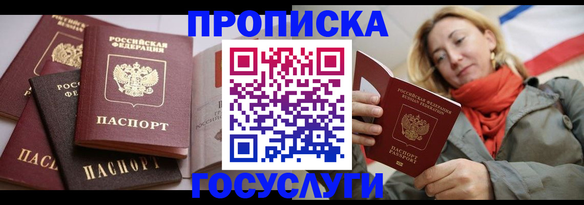 временная регистрация законно в Биробиджане