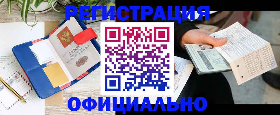 прописка для работы в Биробиджане