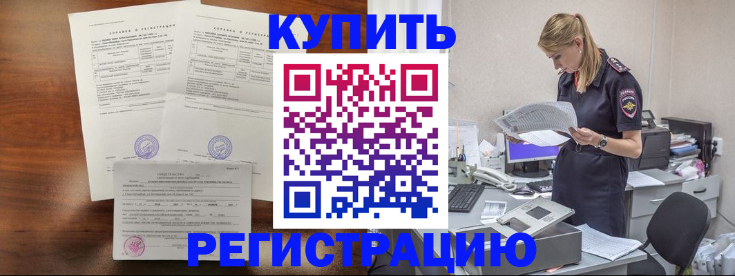 миграционный учет в Биробиджане