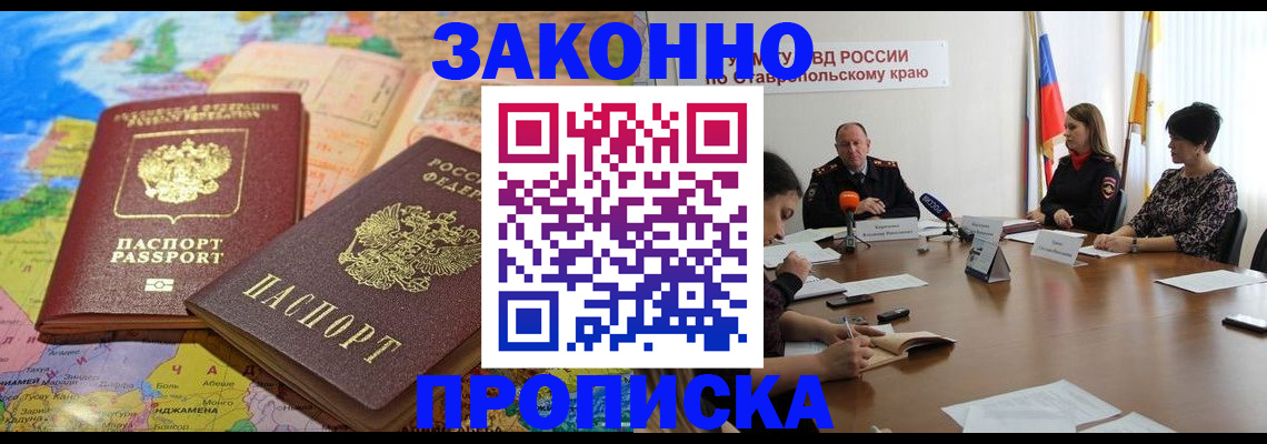 прописка в квартире в Биробиджане