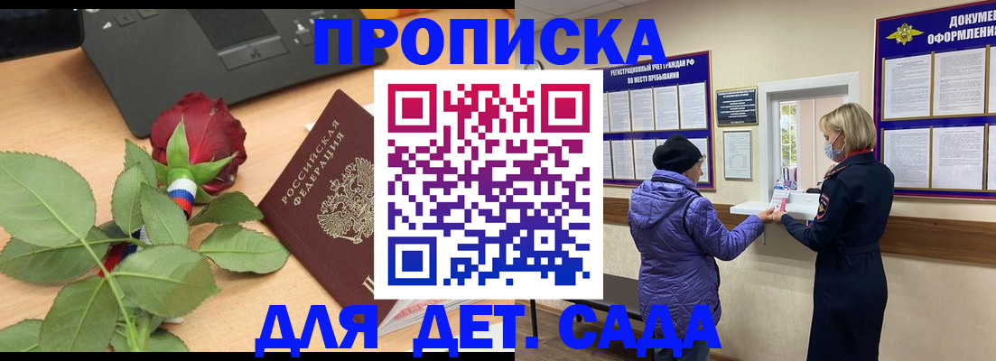 где прописаться в Биробиджане