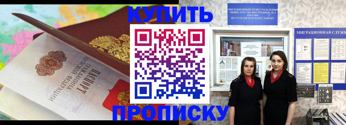 прописка регистрация в Биробиджане